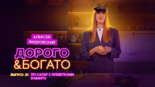 Épisode 20