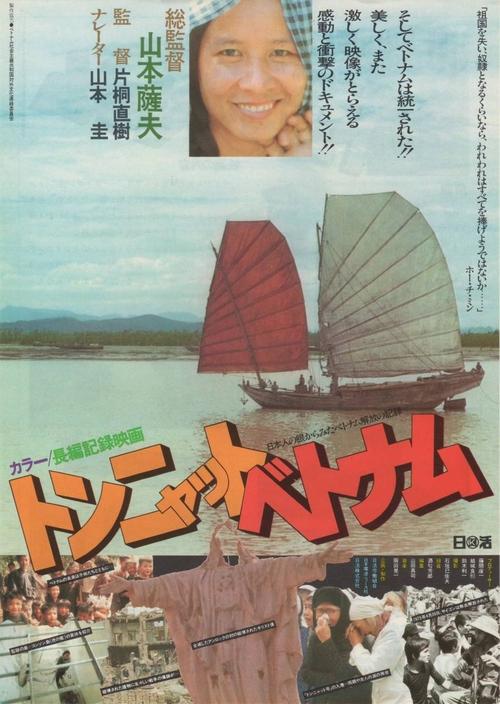 トンニャット・ベトナム (1977)