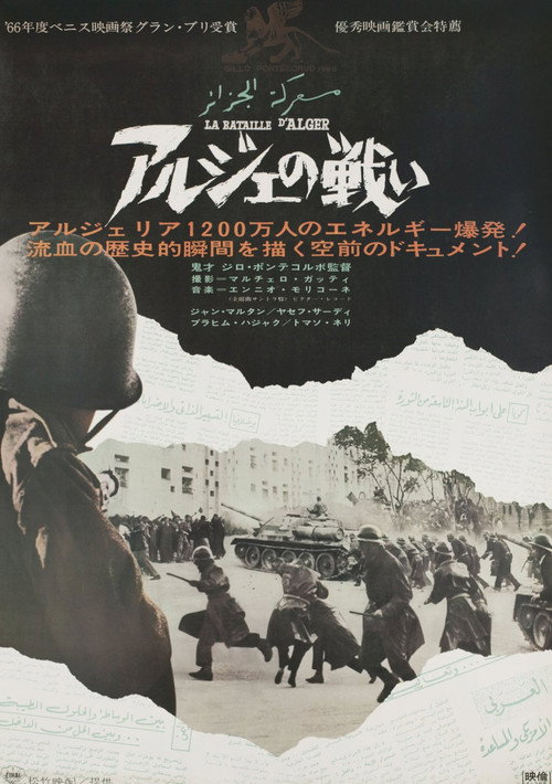 アルジェの戦い