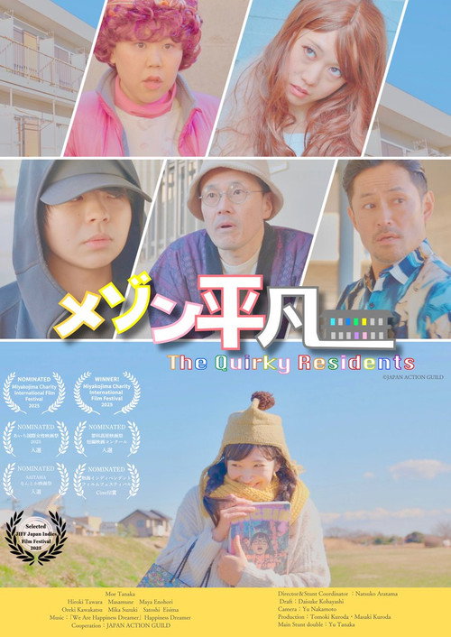 メゾン平凡 official trailer poster