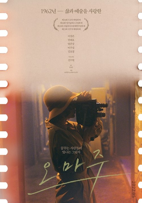 오마주 (2022) poster