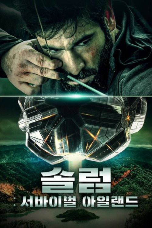 솔럼: 서바이벌 아일랜드 포스터