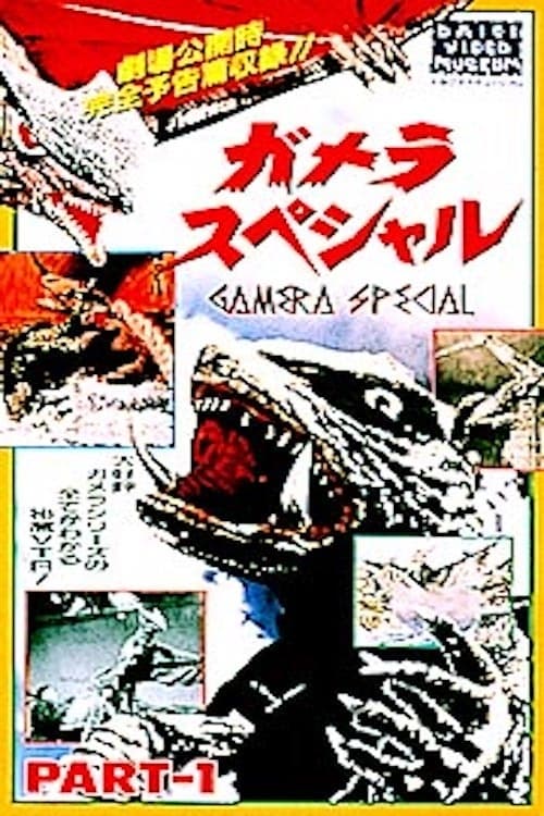 Poster ガメラスペシャル 1991