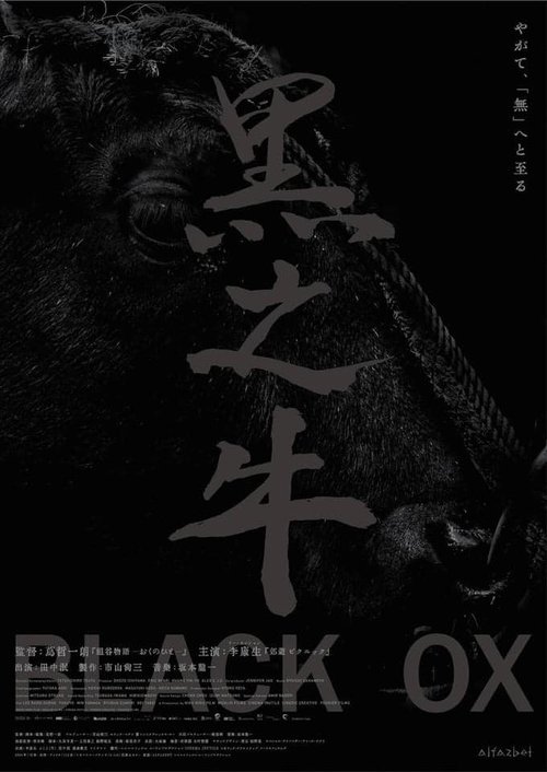 黒の牛