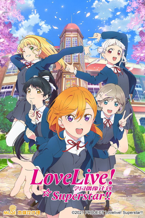 Love Live! Superstar!! 海报
