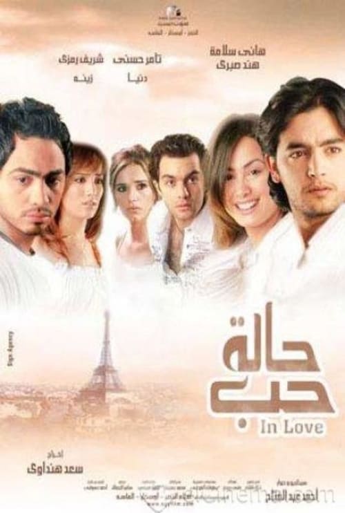 حالة حب movie poster player