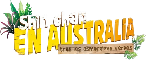クレヨンしんちゃん 新婚旅行ハリケーン～失われたひろし～