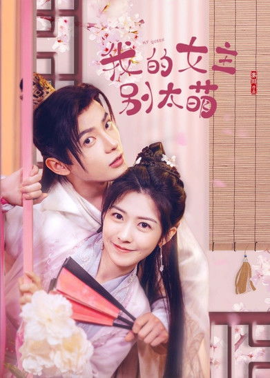 Escena 3 de Mi Reina