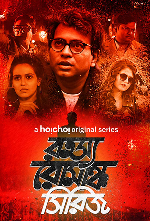 Rahasya Romancha Series, S01 - (2019)