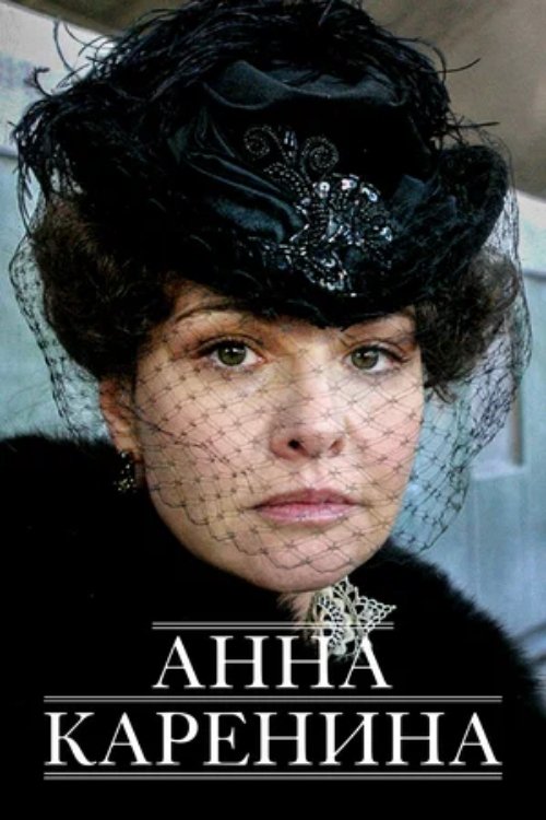 Anna Karenina (2013)