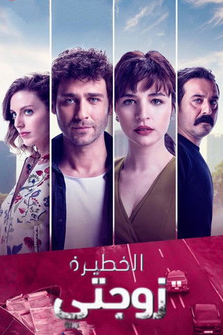 Escena 6 de Tehlikeli Karım