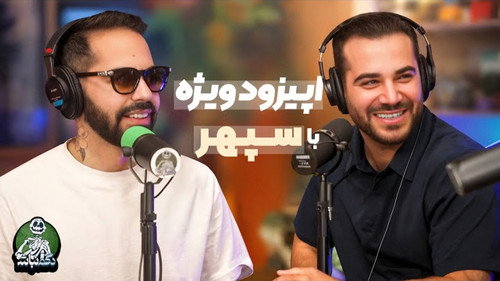 تاثیر حسادت تو رابطه و  باتلاق معذب شدن! - دگم نباش 76