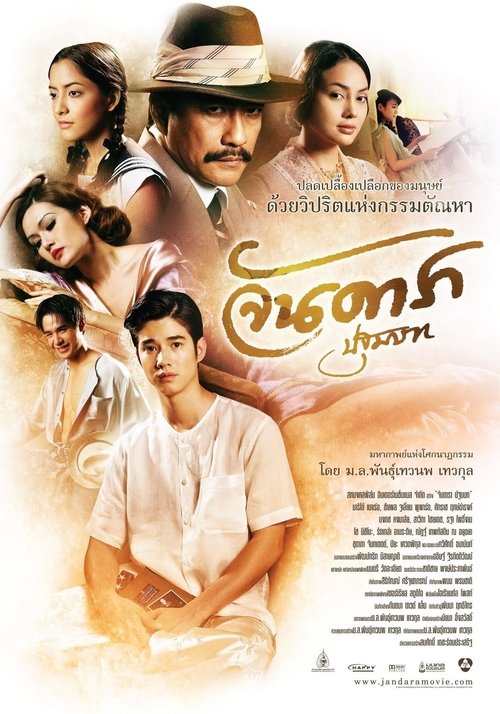 จันดารา ปฐมบท movie poster player