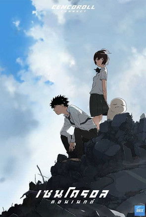 โปสเตอร์หนัง: เซนโครอล คอนเนกต์