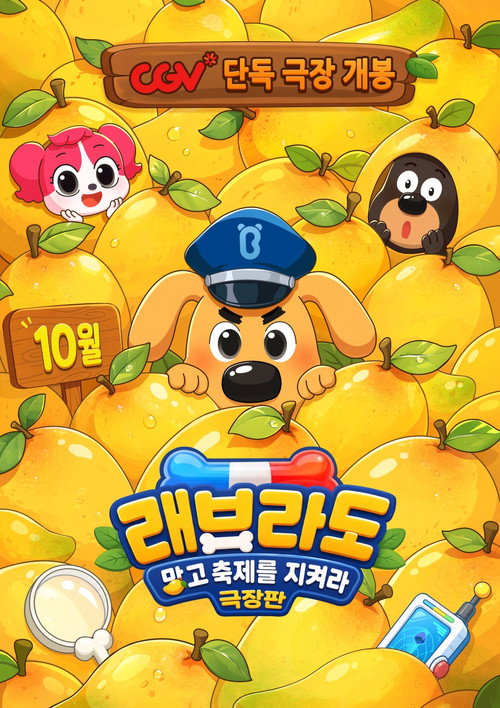 Sheriff Labrador: Save the Mango Festival