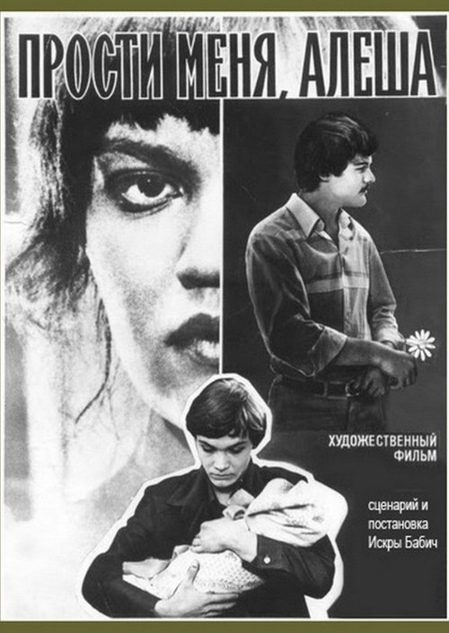 Forgive Me, Alyosha poster