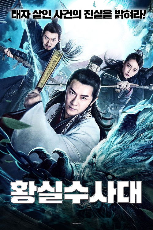 Exorcist Judge Bao poster