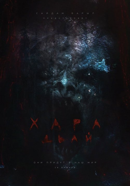 Постер фильма