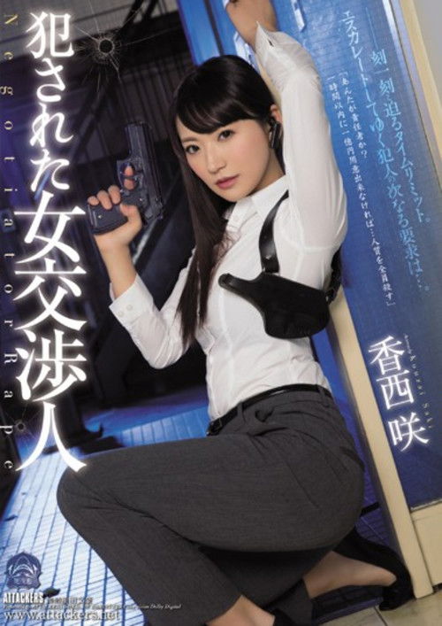 Female Hostage Negotiator Rape Victim Saki Kozai poster