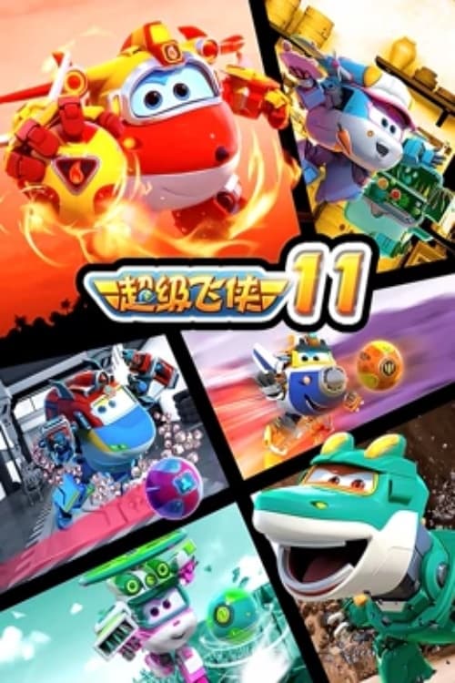 Super Wings, Paré au décollage, S11 - (2021)