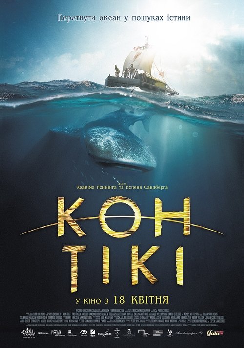 Кон-Тікі / Kon-Tiki (2012) TMDB poster