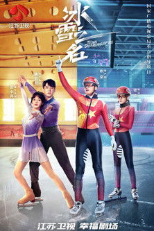 Escena 5 de 冰雪之名