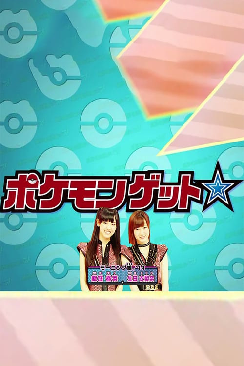 Poster Pokemon Get ☆ TV