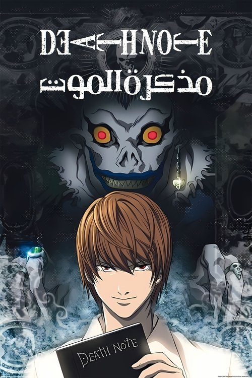 DEATH NOTE - Poster
