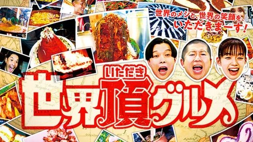 World Delicious Discoveries