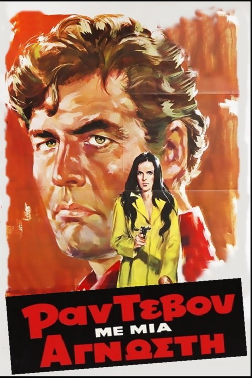 Ραντεβού με μια άγνωστη movie poster player