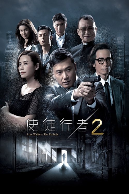 使徒行者, S02 - (2017)