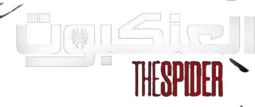 لوجو العنكبوت