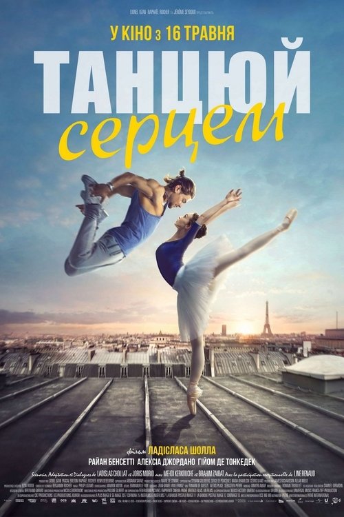 Танцюй серцем / Let's Dance (2019) TMDB poster