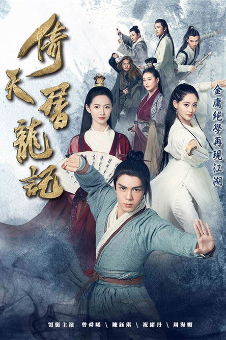 Escena 5 de 倚天屠龙记