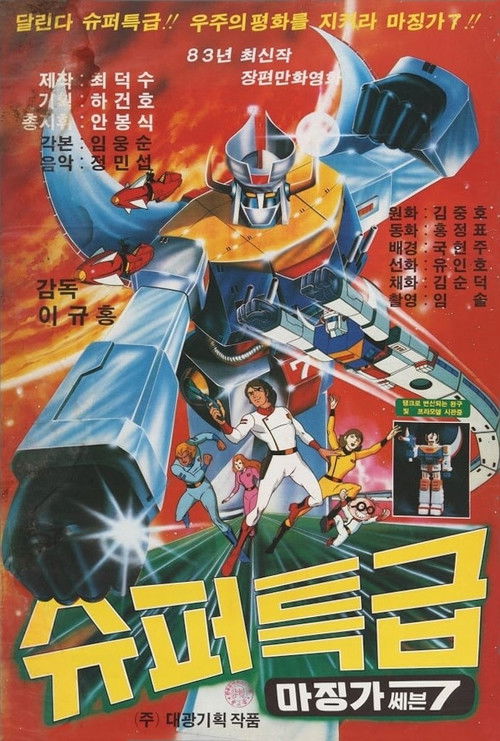 Protectors of Universe poster