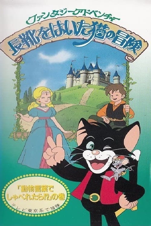 Les Aventures du Chat Potté (1992)