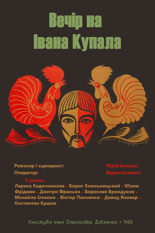 The Eve of Ivan Kupalo poster