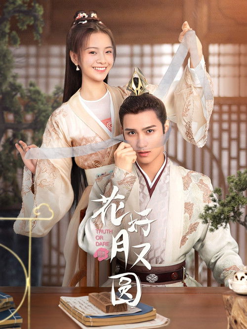 Escena 5 de 花好月又圆