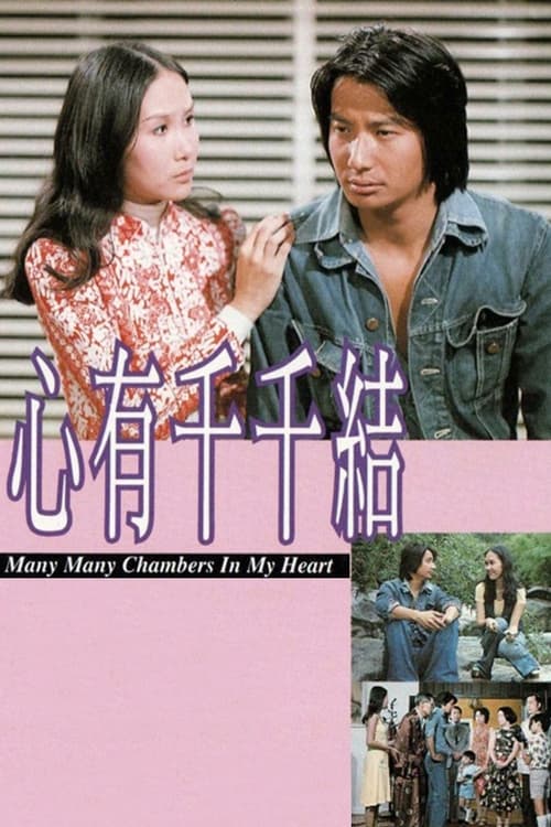 心有千千結, S01 - (1976)