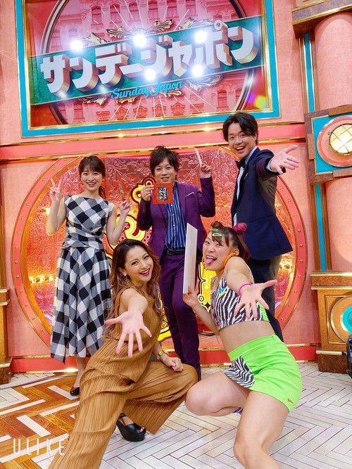 サンデー・ジャポン