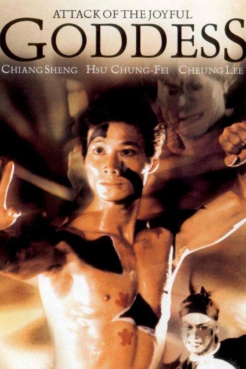 Постер фильма