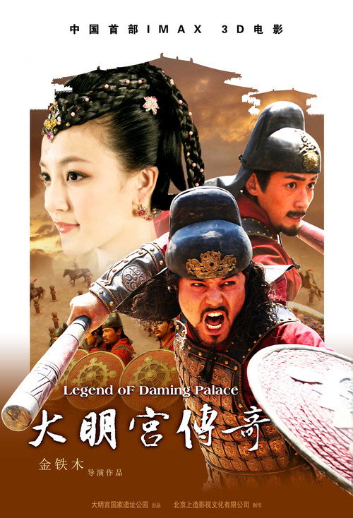 大明宫传奇 poster