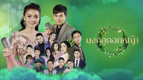 Love Flower Crown - Season 1 Backdrop Blur