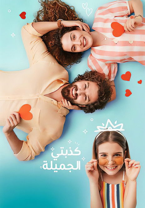 Escena 5 de Mi mentira más dulce