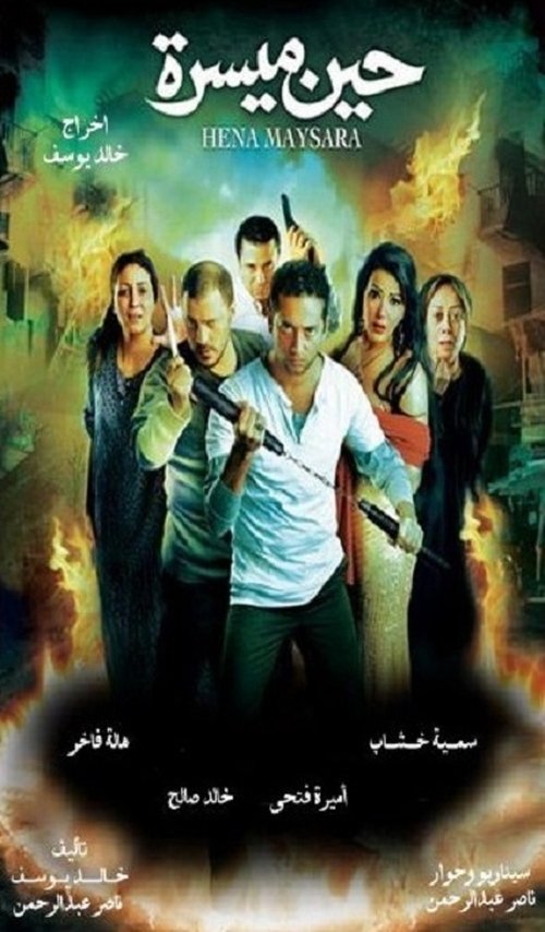 Assistir حين ميسرة Online