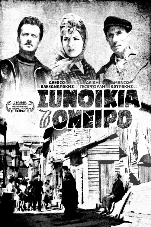 Συνοικία το όνειρο movie poster player