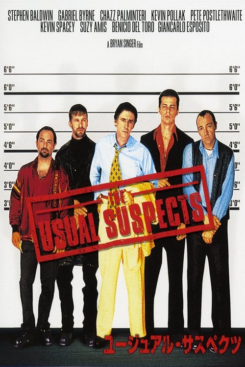 ユージュアル・サスペクツ