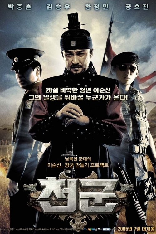 천군 2005