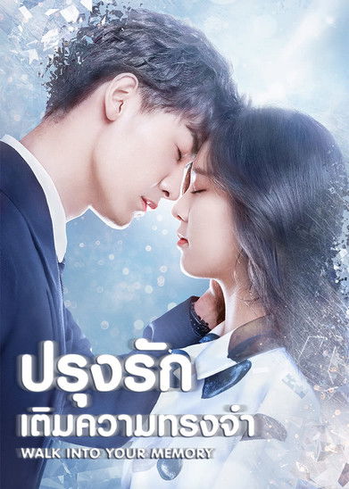 Escena 3 de 走进你的记忆