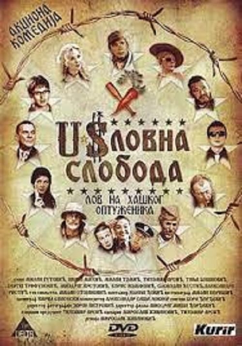 Poster Uslovna sloboda 2006